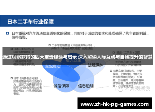 通过观察获得的四大宝贵经验与启示 深入解读人际互动与自我提升的智慧